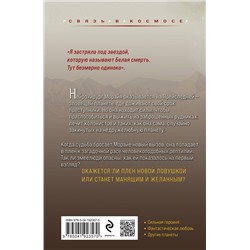 Эксмо Татьяна Морец "Когда сядет солнце. Книга 1. Шайрасы"