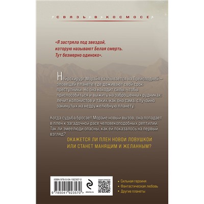419711 Эксмо Татьяна Морец "Когда сядет солнце. Книга 1. Шайрасы"