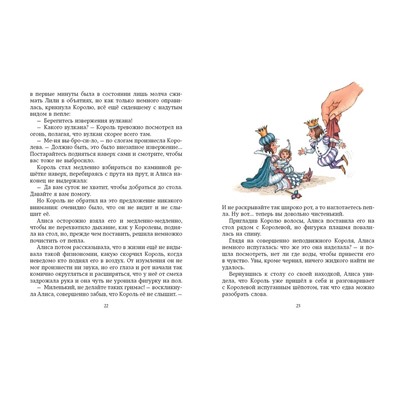 Эксмо Льюис Кэрролл "Алиса в Зазеркалье (ил. И. Петелиной)"