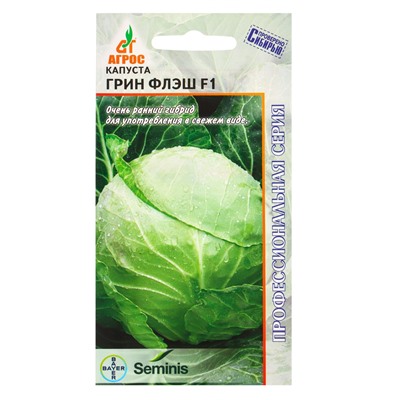 Семена Капуста «Грин флэш», F1, 15 шт., «Агросс»