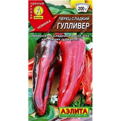 0753A Перец сладкий Гулливер 20 шт