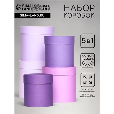 Набор круглых подарочных коробок 5 в 1 «Лаванда» 20×20×20 - 11×11×11 см