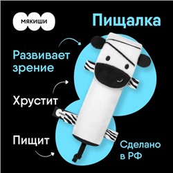 Пищалка Мякиши «Зебра»