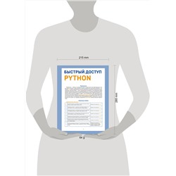 Эксмо Кирилл Успенский "Быстрый доступ. Python: советы, функции, подсказки. Шпаргалка-буклет для начинающих (215х285 мм, 6 полос компактного буклета в европодвесе)"