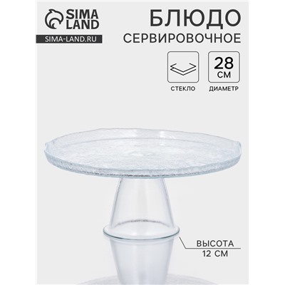 Блюдо сервировочное RIO, d=28 см, стекло, прозрачное