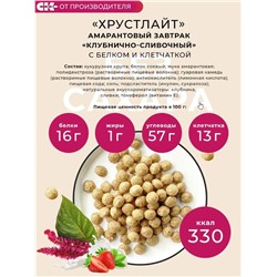 Готовый завтрак Амарантовый "Хрустлайт" клубнично-сливочный / 100 г / ТМ Сибирская клетчатка