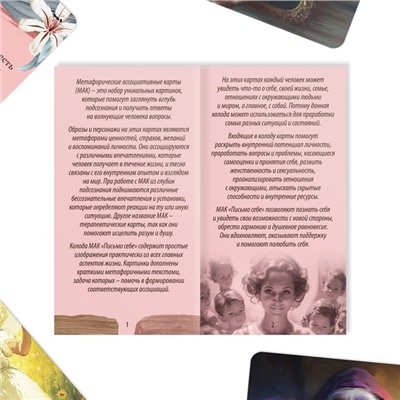 Метафорические ассоциативные карты «Письмо себе», 50 карт (7×12 см), 16+