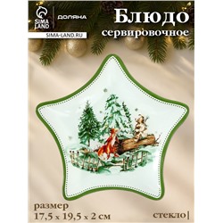 Блюдо новогоднее сервировочное Доляна «Зверьки в лесу», d=19.5 см, стекло, белое, зелёное