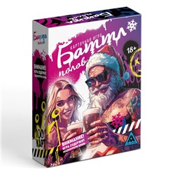 Настольная игра «Баттл полов», новогодняя, 100 карт, 18+