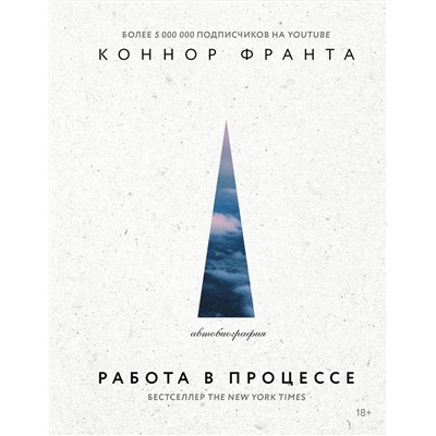 АСТ Франта К. "Работа в процессе"
