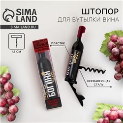 Штопор для вина «Богиня», 10.5×2.5 см