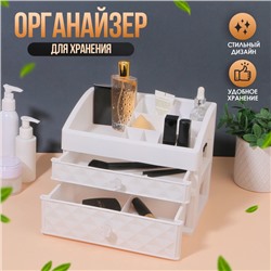 УЦЕНКА Органайзер 3-х уровн 8секц с 2 ящик 25*16,5*20см White line бел к/кор