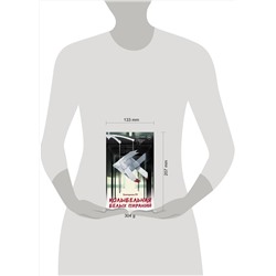 АСТ Екатерина Ру "Колыбельная белых пираний"