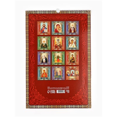 Календарь 2026 перекидной на ригеле А3 «Церковно православный»