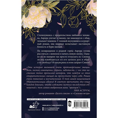 АСТ Брук Лин "Мой грешный ангел"