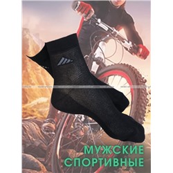 ЮстаТекс носки мужские укороченные спортивные 1с19 сетка черные