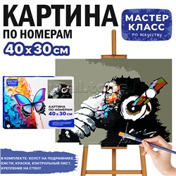 Набор для рисования "Картина по номерам 30х40 см. Обезьяна"