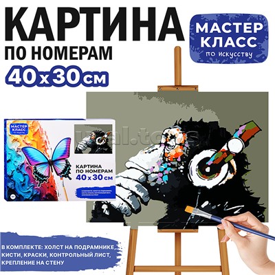 Набор для рисования "Картина по номерам 30х40 см. Обезьяна"