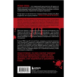 Эксмо Райан Грин "Резня Спека. Маньяк из сериала "Охотник за разумом""