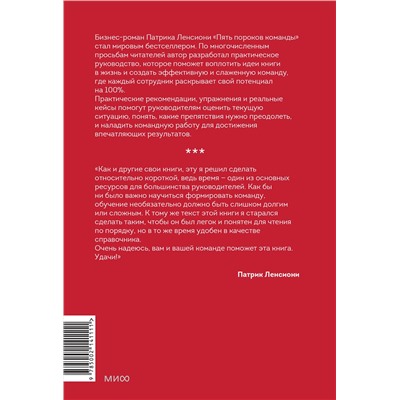 Эксмо Патрик Ленсиони "Пять пороков команды: практика преодоления. Программа для лидеров, менеджеров и модераторов."