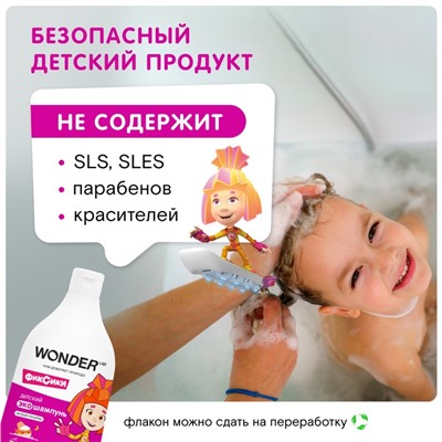 Детский ЭКО шампунь WONDER LAB «Хитрый пломбир», 540 мл