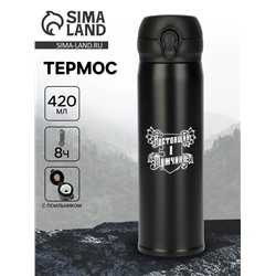 Термос «Настоящий мужчина», 420 мл, 7×26 см