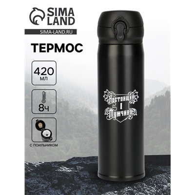 Термос «Настоящий мужчина», 420 мл, 7×26 см