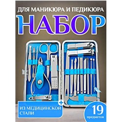 Набор для маникюра, педикюра