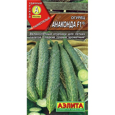 2029A Огурец китайский Анаконда F1 10 шт