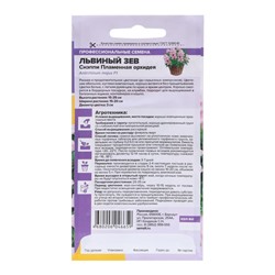 Семена цветов Львиный зев Снэппи "Пламенная орхидея", 7 шт