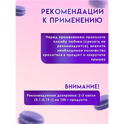 Пищевой краситель, гелевый/сизый, 100 г