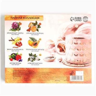 Чай подарочный «Время творить чудеса», 20 г × 12 шт.