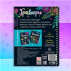 Гравюра для девочек «Активити-книга. Единорог», 5 гравюр, с заданиями, 12 стр., цветной фон