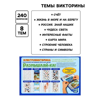 Электровикторина «Размышляй-ка», 7-12 лет