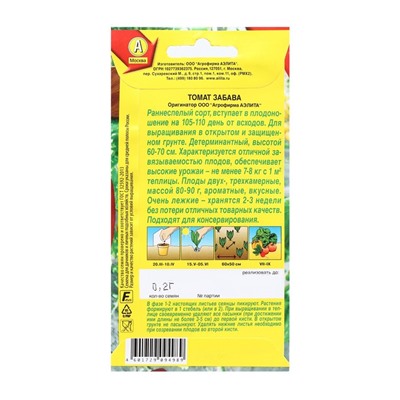 Семена Томат «Забава», 0.2 г, «АЭЛИТА»