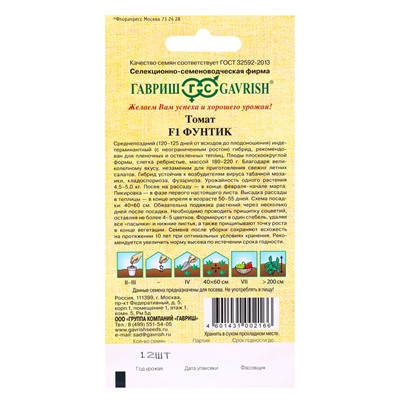 Семена Томат Фунтик F1 12 шт. автор. DH