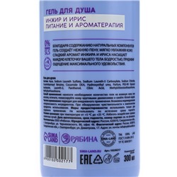 Гель для душа женский, 300 мл, аромат инжир и ирис, URAL LAB