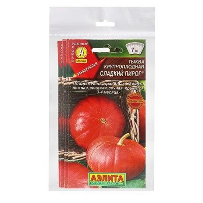 Набор семян Тыква крупноплодная «Сладкий пирог», 5 шт., «Мой выбор»