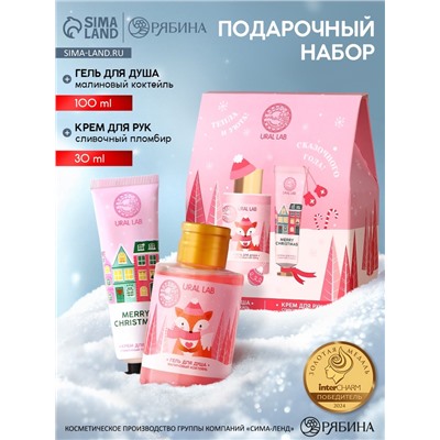 Подарочный набор косметики «Сказочного года»: гель для душа 100 мл и крем для рук 30 мл, URAL LAB