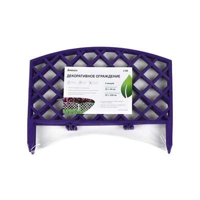 Ограждение декоративное, 35×220 см, 5 секций, пластик, сиреневое, ROMANIKA, Greengo