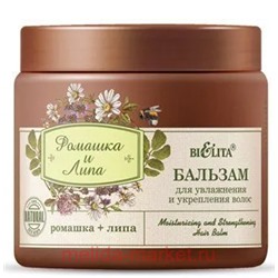 Ромашка и липа Бальзам для увлажнения и укрепления волос 470мл