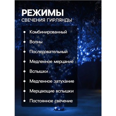 Гирлянда «Клип-лайт» 3 нити по 20 м, IP44, УМС, тёмная нить, 399 LED, свечение синее, 8 режимов, 24 В