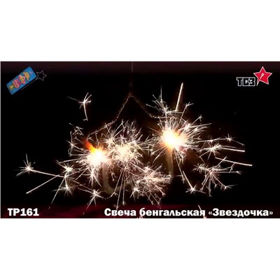 Бенгальские свечи фигурные ТР161 "Звездочка"