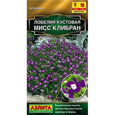 Лобелия Мисс Клибран кустовая (Код: 93582)