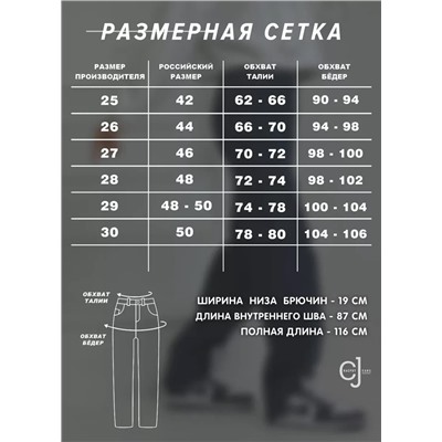 Женские джинсы для высоких CRACPOT