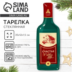 Тарелка стеклянная новогодняя «Счастья в новом году», 12×35 см