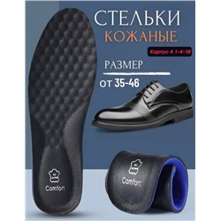 Стельки Натуральная кожа мужские 5 пар