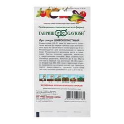 Семена Лук "Широколистный", ц/п,  0,5 г