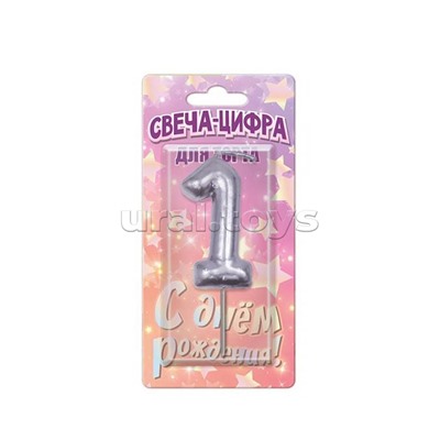 Свечи для торта цифра 1 серебро металлик, С днем рождения! блистер