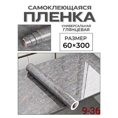 Пленка самоклеящаяся #22970380